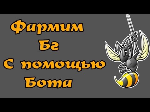 WoW: Honorbuddy. Фармим очки чести (хонор)