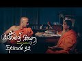 Sakman Chaya Episode 32