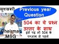 Official Question 504 Previous year Question with Answer Nios deled