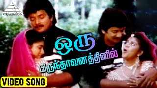 ஒர பரநதவனததனல Video Song Gangai Karai Paattu Varun Raj Roopa Sri Deva