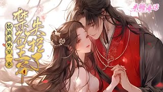 真愛找麻煩 True Loveにご用心 第64話