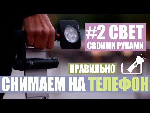 Свет своими руками телефон Свет своими руками телефон