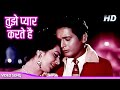 Mohammed Rafi HD Song | Tujhe Pyar Karte Hain Karte Rahenge | Suman Kalyanpur |Biswajeet, Saira Banu