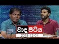 Wada Pitiya 04/12/2018