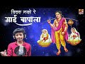VISARU NAKO RE | Don't forget mom and dad ANIL VAITY SONGS | MARATHI SONG 2022 | NEW SONGS