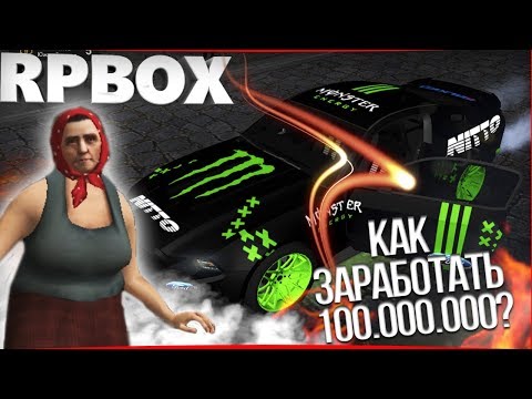 КАК ЗАРАБОТАТЬ 100.000.000 за час на РП БОКС? "ПАМАГИТЕ" | #68 RP BOX🔞 КАК ЗАРАБОТАТЬ 100.000.000 за час на РП БОКС? "ПАМАГИТЕ" | #68 RP BOX🔞