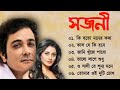 Sajani Song | সজনী  | Movie Bengali All Songs | Prosenjit | Rimi Sen | Romantic Song