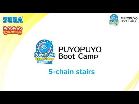 【English Subtitles】 Stair 5-Chain Puyo Puyo Boot Camp 【English Subtitles】 Stair 5-Chain Puyo Puyo Boot Camp