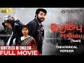 PERANBU Movie | Theatrical Version | Eng Subs | Mammootty | Sadhana | Anjali | Ram | P L Thenappan