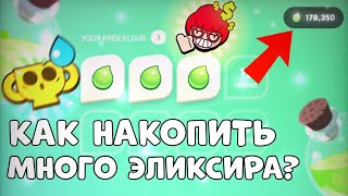 Топ 3 Совета Как Накопить Эликсир В Supercell Creators?