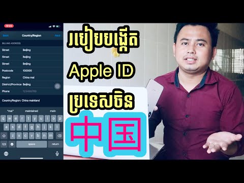 How to create Chinese Apple iD