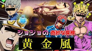 R.e.p.o.ジョジョの奇妙な探検黄金風声真似