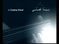 Naseer Shamma Enta Umri With One Hand ( You Are My Life...