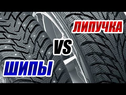 ШИПЫ ИЛИ ЛИПУЧКА? КОГДА ПЕРЕОБУВАТЬСЯ? ШИПЫ ИЛИ ЛИПУЧКА? КОГДА ПЕРЕОБУВАТЬСЯ?