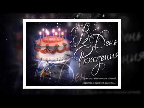 Поздравление важного человека с днём рождения Поздравление важного человека с днём рождения