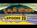 Daekathi Muwahath Episode 23 Last Episode