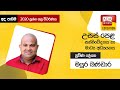 Ada Derana Education - Communication and Media Studies (A/L) 04-10-2021