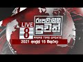 Rupavahini News 8.00 PM 16-04-2021