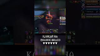 Как Выглядит Топ 0.1% Лучших Игроков - #Worldofwarcraft #Mmorpg #Blizzard