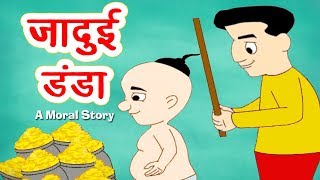 महामूर्ख नाई I पंचतंत्र की कहानियां I Panchtantra Ki Kahaniya In Hindi I Moral Story
