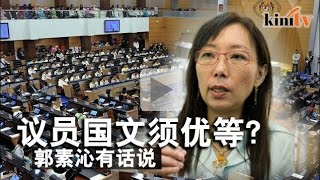 促选委会专注改革  郭素沁: 勿探讨无聊建议