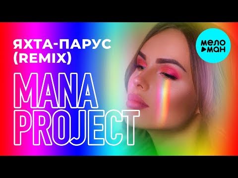 Mana Project - Яхта