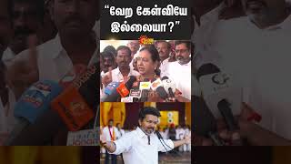 Premalatha Vijayakanth Angry Press Meet Alliance Tvk Vijay Dmdk Shorts Sun News