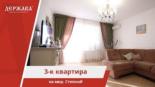 Видео Обзор трехкомнатной квартиры на мкр. Степной / Старый Оскол / Держава от Агентство недвижимости ДЕРЖАВА, микрорайон Будённого, Старый Оскол, Россия