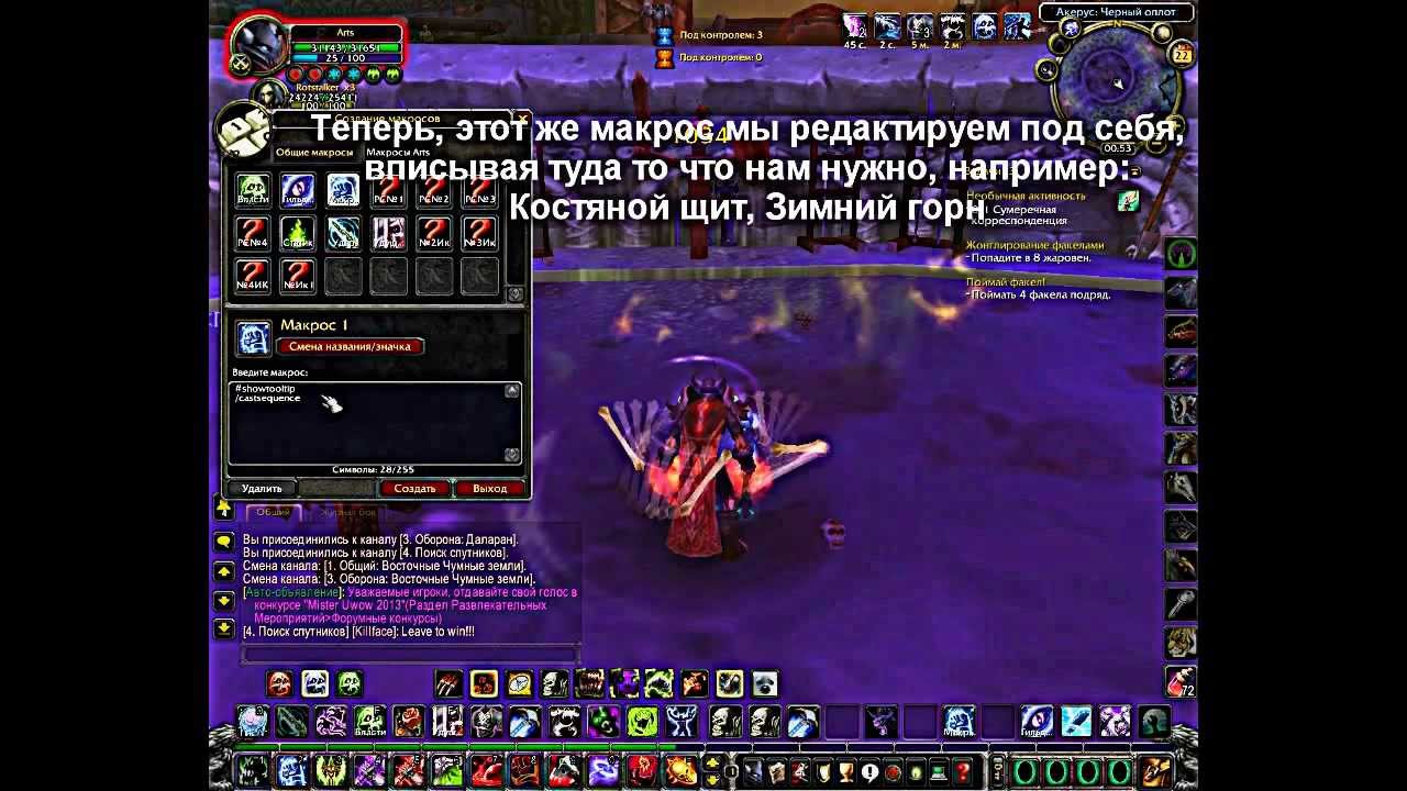 Wow макросы как сделать Wow макросы как сделать