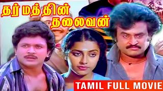 Dharmathin Thalaivan 1988 Rajinikanth , Suhasini Tamil Super Hit Full Movie Bicstol.