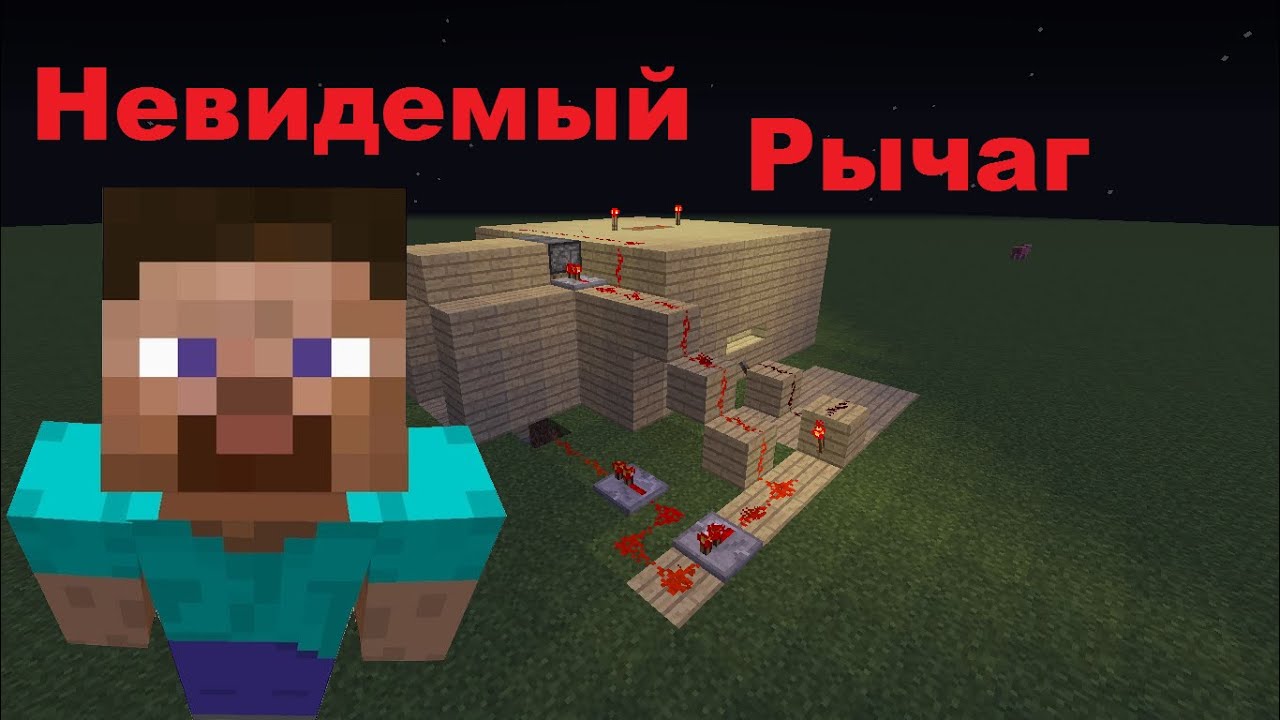 Как сделать рычагом в minecraft 121