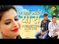 Ke Fark Mangi Yaara || Alka Sharma & Aarif Khan || Latest Dj Song 2018 || Alka Music