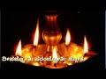 ದೀಪ ಹಚ್ಚುವಾಗ ಹೇಳುವ ಶ್ಲೋಕ/ Deepam jyothi parabrahma  song with lyrics