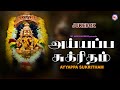 அய்யப்ப சுக்ரிதம் | Ayyappa Devotional Songs Tamil | Hindu Devotional Songs  | Lord Ayyappa