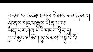 Kyab Do Sem Kyed Prayer