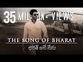 Bharat Ane Nenu (The Song Of Bharat) Lyrical Video Song | Mahesh Babu, Devi Sri Prasad,Koratala Siva