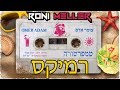 עומר אדם - טמפרטורה (רוני מלר רמיקס)