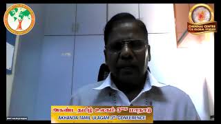 அகண்ட தமிழ் உலகம் -3 | Akhanda Tamil Ulagam-3 | Sri. Rajo Kuppan