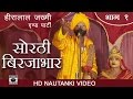Nautanki - Sorthi Brijbhar Bhojpuri - Part 1 - Hiralal Jakhmi.