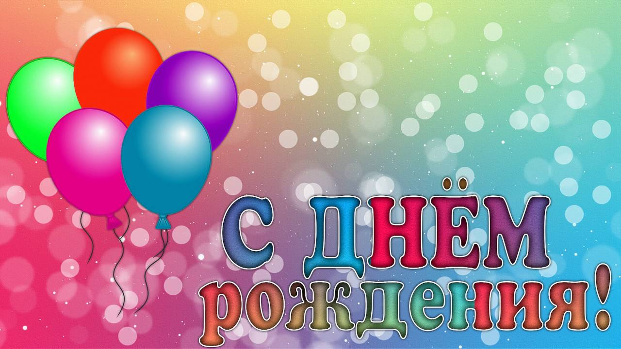 футаж с днем рождения детский