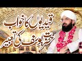 Hafiz Imran Aasi bayan 2021 - Hazrat Yousaf (A.S) ka waqia by Hafiz imran Aasi Official