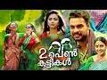 Randu Penkuttikal Malayalam Full Movie #Tovino Thomas #Amala Paul #Latest Malayalam Full Movie 2018