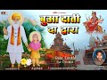 Bua Daati Da Dwara 🙏 Sonu Mattu 🙏 Punjabi Devi Bhajan 🙏 Bua Daati Ke Bhajan | Full Mata Bhakti Song