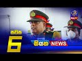 Siyatha News 6.00 PM 12-12-2020