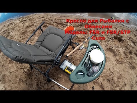 обзор рыболовного кресла обзор рыболовного кресла
