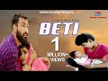 BETI (Official Video)-Mithu Dhukia | Pooja Punjaban | Haryanvi Songs Haryanavi 2019 | Dream Records