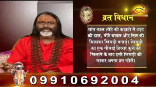 PARAMHANS DAATI MAHARAJ ON SHANI PRADOSH VRAT ON AHSAS TV