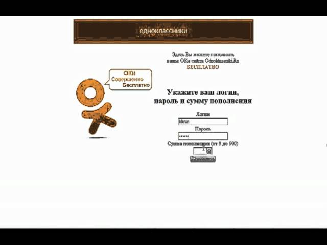 Бесплатные ОКи на сайте Odnoklassniki.Ru оке.uz лфл мщкщмфе щлш м щвтлд.