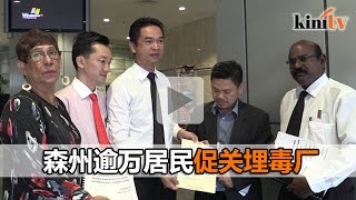 张聒翔呈备忘录    促关闭森州埋毒厂