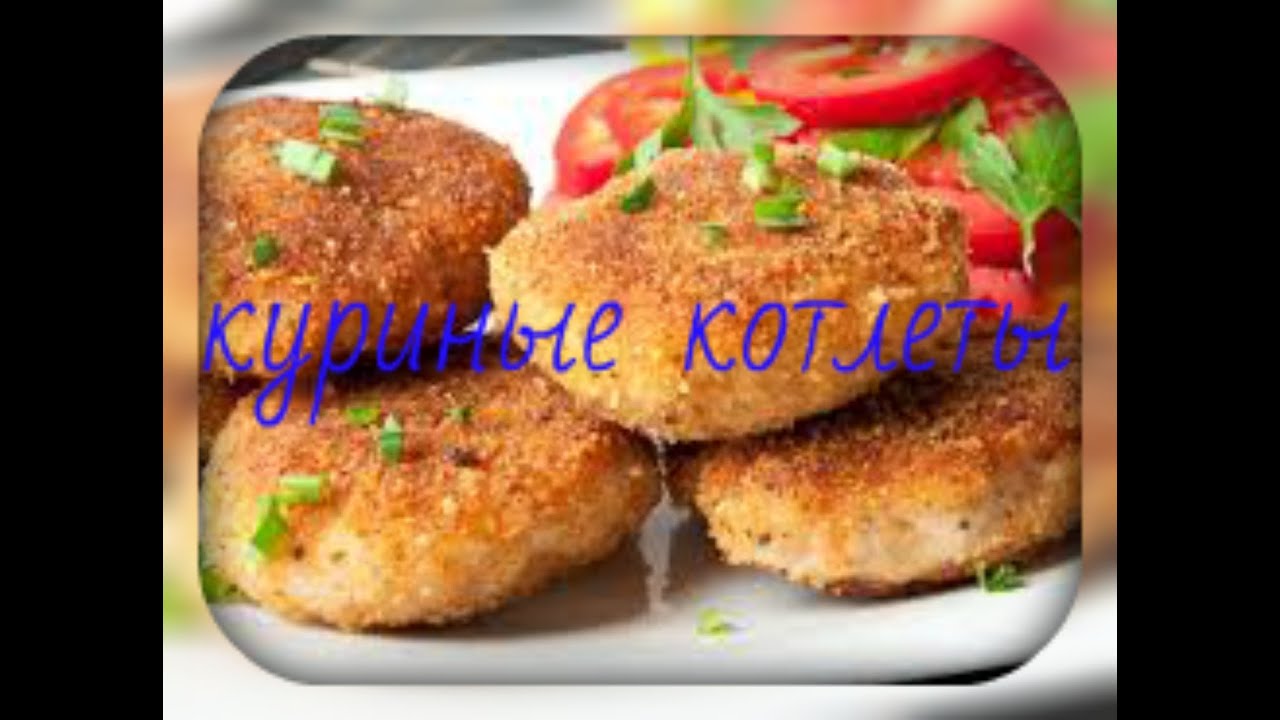 Рецепт мясных котлет 92 Рецепт мясных котлет 57